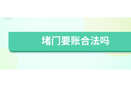 黑龙江如何避免债务纠纷？专业追讨公司教您应对之策